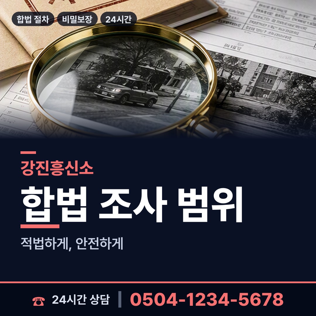 강진 강진읍 이혼증거 상담 안내