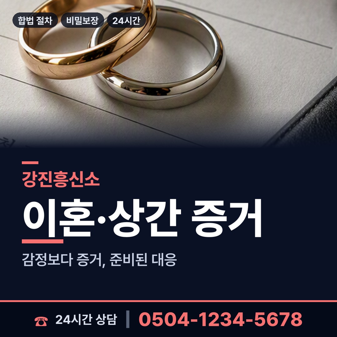 강진 강진읍 재산추적 상담 안내