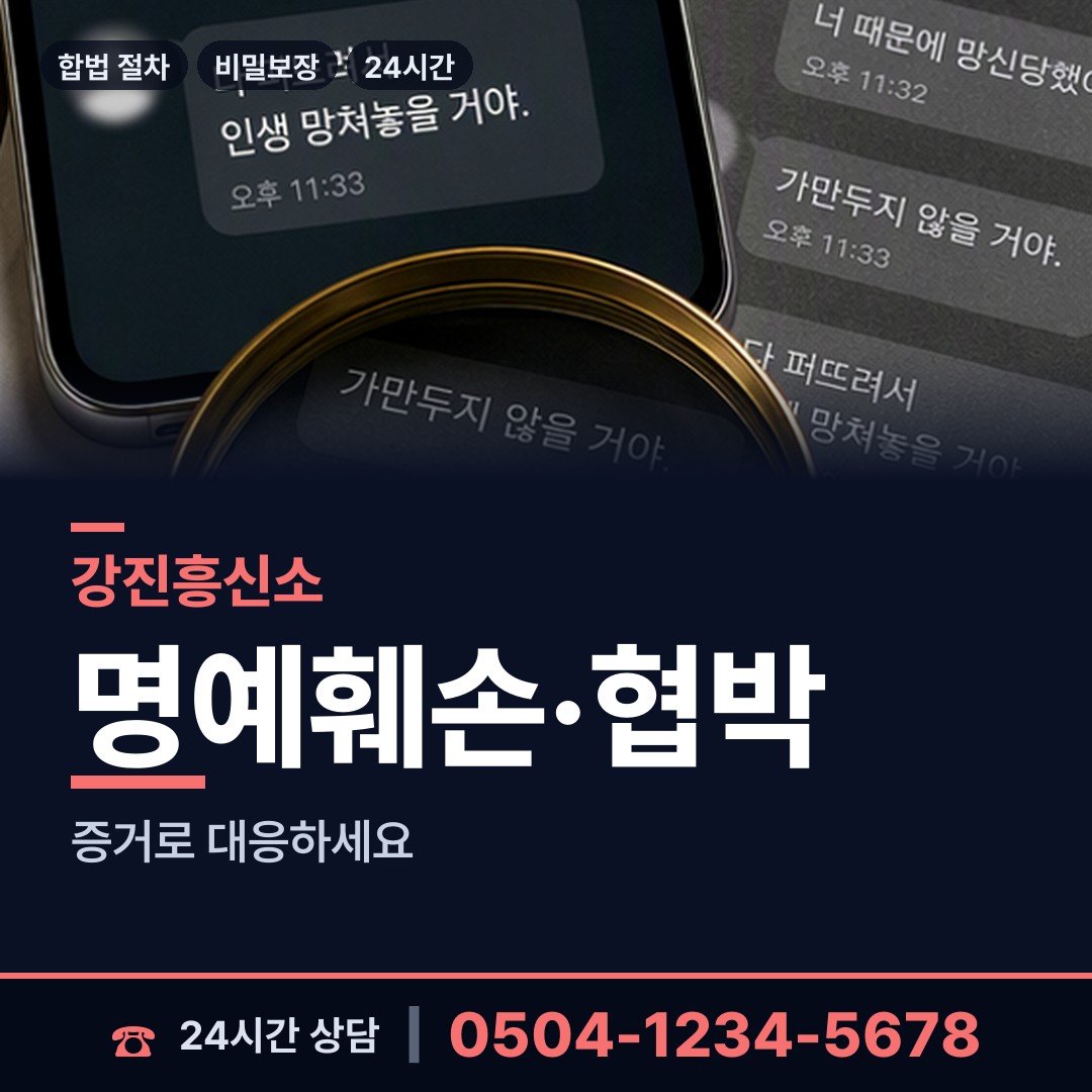 강진 강진읍 예비사위조사 상담 안내