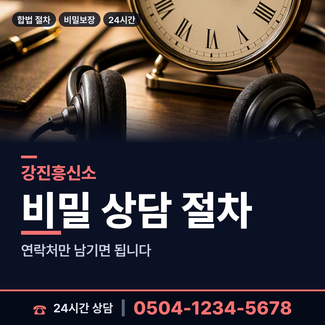 강진 강진읍 행적조사 상담 안내