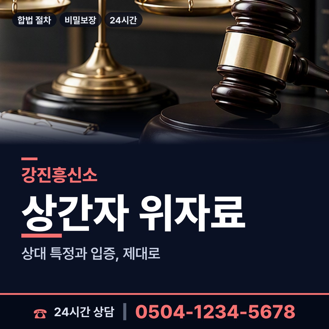 강진 강진읍 외도의심 상담 안내
