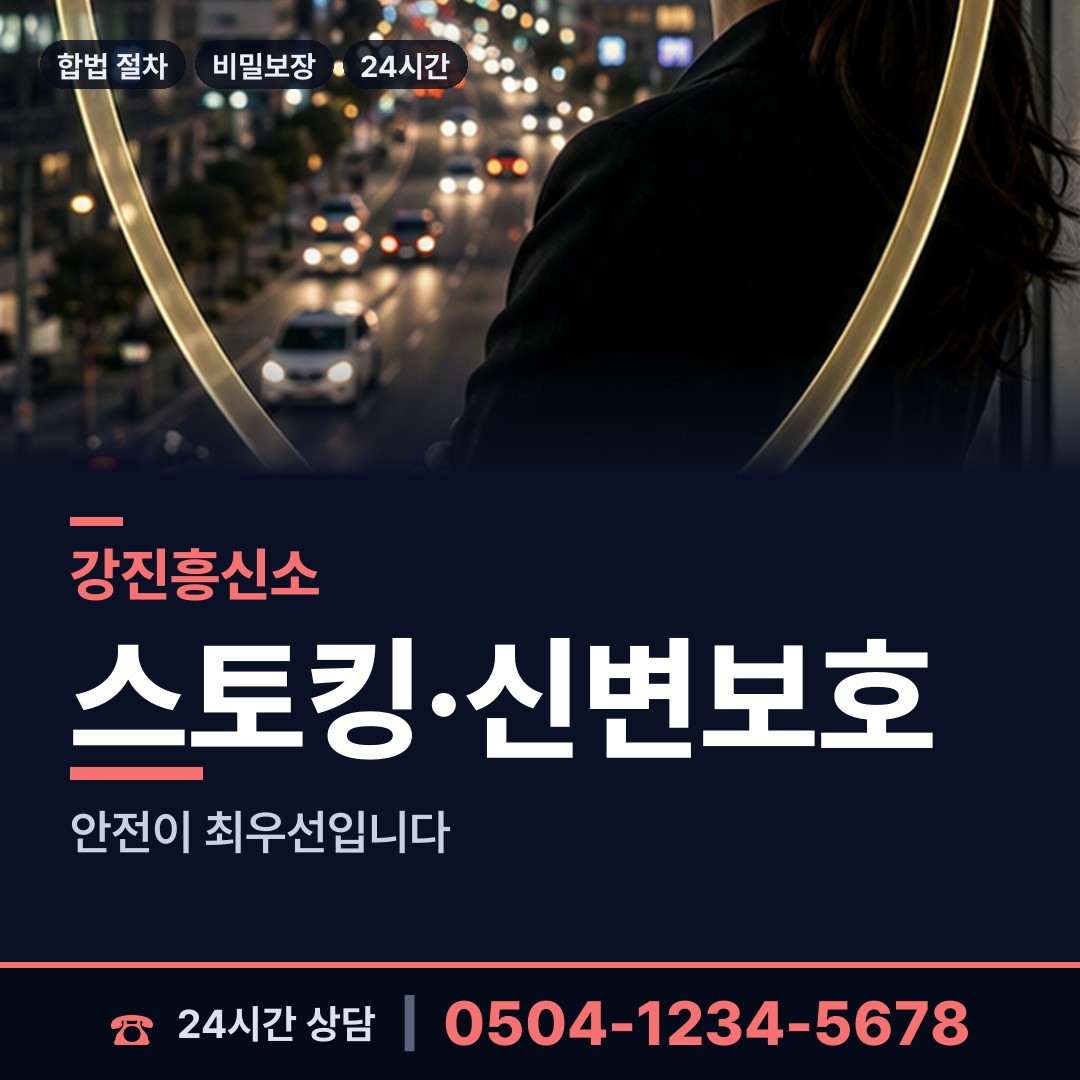 강진 강진읍 배우자외도탐정 상담 안내