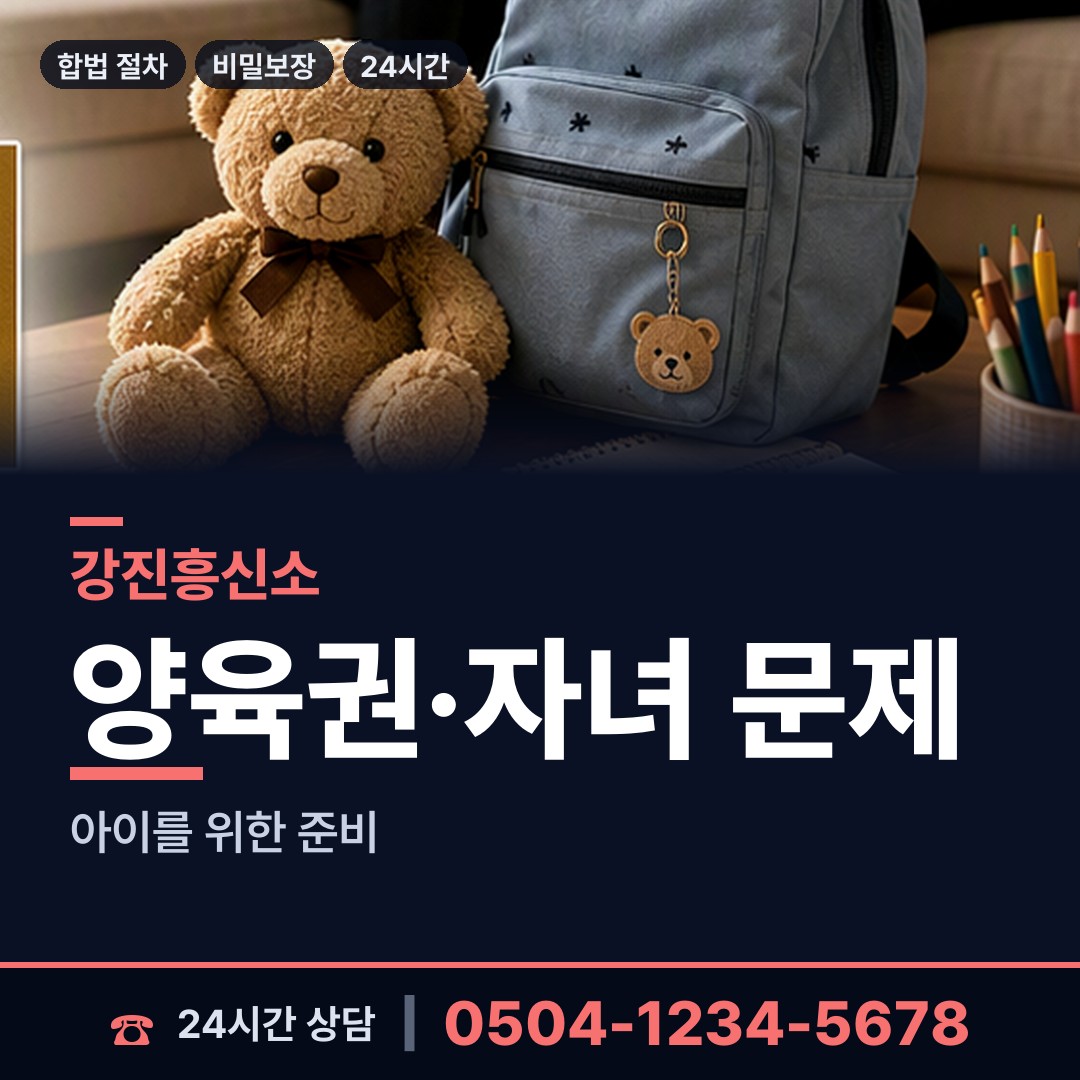 강진 강진읍 탐정사무소 상담 안내